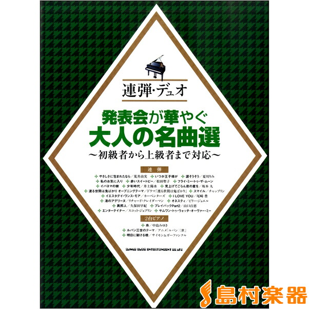 楽天市場 楽譜 ピアノ連弾 中上級 クラシック イン デュオ 2 ラデツキー行進曲 ヤマハミュージックメディア 島村楽器 楽譜便