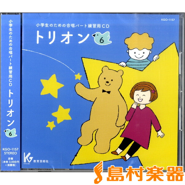 混成合唱集　トゥモロー 5枚組 CD 混声合唱曲集 TOMORROW トゥモロー 4訂版 ／ 教育芸術社 | 島村