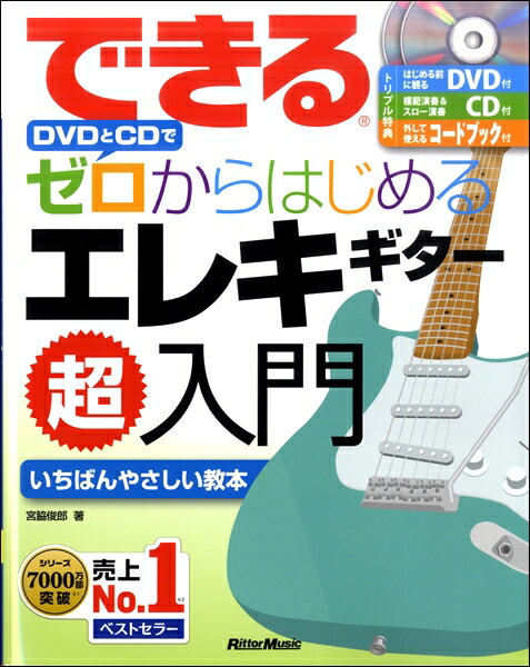 ギター　教則本　教則DVD 盛り沢山セット　合計30点 ギター 教則本 教則DVD 盛り沢山セット 合計30点