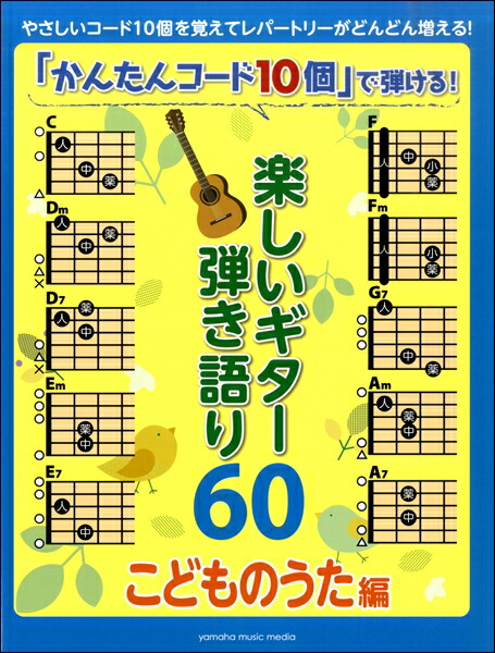 楽天市場】ギタースコア 初心者ギタリストの超定番曲【エレクトリック 