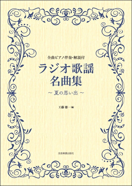 匿名配送、送料無料】極美品　ユーキャン　ラジオ歌謡名曲集　想い出の歌　こころの歌 楽天市場】ラジオ歌謡名曲集 想い出の歌 こころの歌 CD全10巻