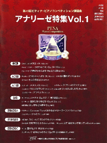 楽天市場 楽譜 スコア ｍｕｓ２１ ３ 第４５回ピティナピアノコンペティション課題曲 ２０２１年 アナリーゼ特集 ｖｏｌ ３ ｅ級 ｆ級 連弾中級ｂ 連弾上級 ポイントup 開催中 楽譜 スコアオンライン