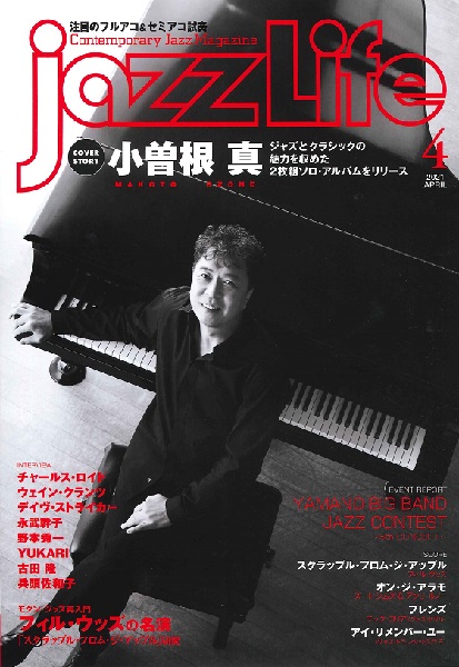 【WEB限定】 売却 雑誌 jazzLife ジャズ ライフ 2021年4月号 blancoweb.sakura.ne.jp blancoweb.sakura.ne.jp