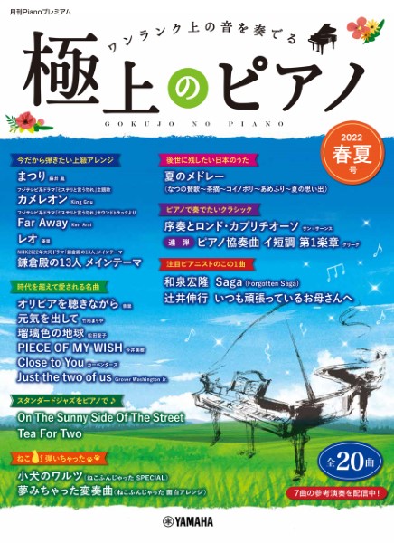 楽天市場 楽譜 ワンランク上のピアノ ソロ ピアニストが弾きたい 気になる名曲 22 デプロmp 島村楽器 楽譜便