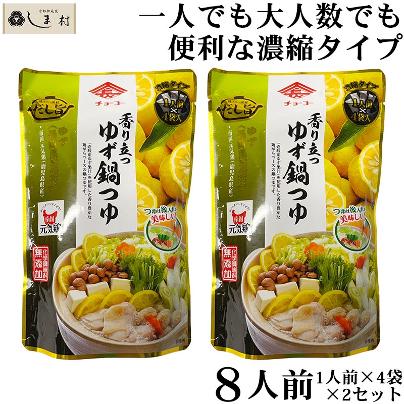 楽天市場】鍋の素 鍋スープ 「 本場長崎ちゃんぽん鍋つゆ 1人前×4袋×2