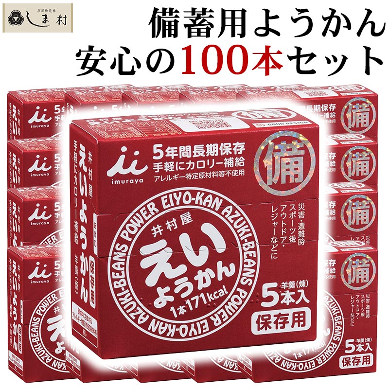 市場 スポーツようかん 井村屋 10個 小倉 あずき セット 熱中症対策 羊羹 40g ようかん