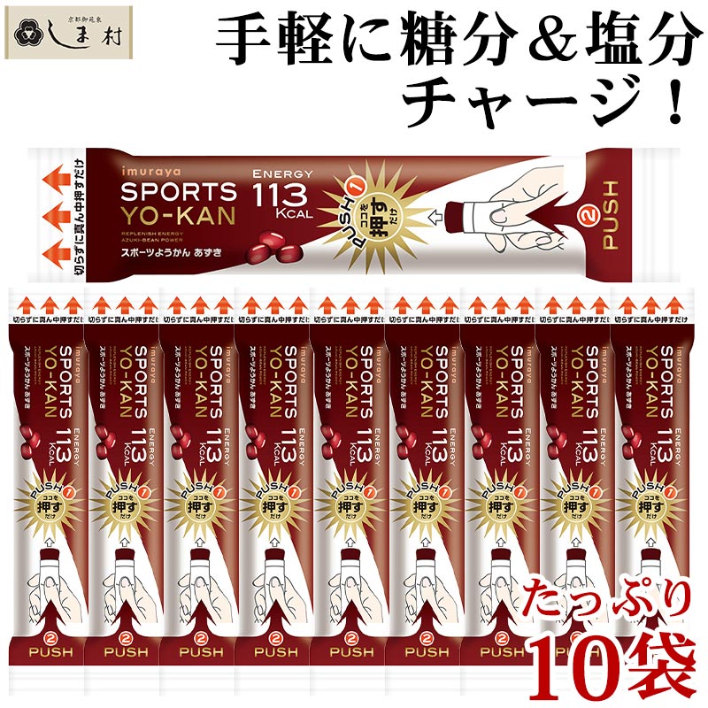 市場 スポーツようかん 井村屋 小倉 セット あずき ようかん 40g 熱中症対策 羊羹 10個