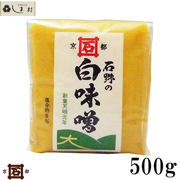 【 石野味噌 特釀白味噌 500g 】 白味噌 白みそ お雑煮 京都 石野 米味噌 米みそ 西京味噌 西京みそ みそ 味噌 味噌汁 みそ汁