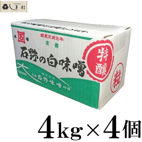 ＼クーポン利用で最大7%OFF／石野味噌 白粒味噌 特醸 白味噌 粒 4kg 白みそ 4個セット