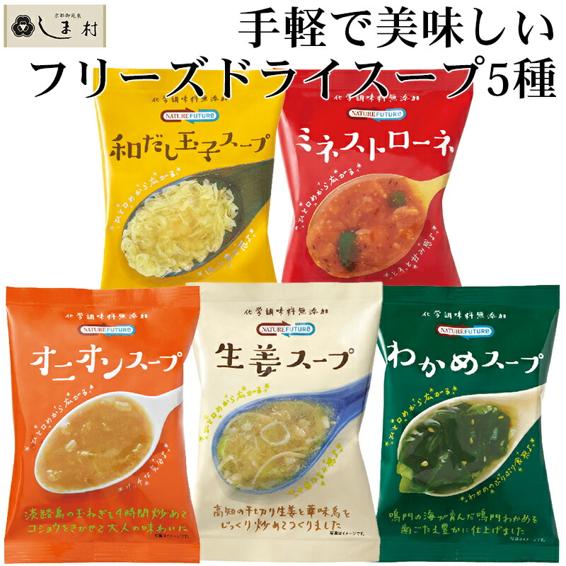 最新のデザイン コスモス食品 NATURE FUTURe わかめスープ 6.4g×10食 フリーズドライ 即席スープ インスタントスープ 国産 国内産  化学調味料無添加 ネイチャーフューチャー