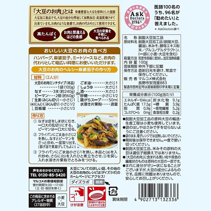 売り出し 大豆ミート ダイズラボ 大豆のお肉 ミンチ レトルト 100g 2袋 マルコメ 代替肉 植物肉 ヴィーガン ベジタリアン 高タンパク  食物繊維 コレステロールフリー 低脂質 低カロリー メール便送料無料 qdtek.vn