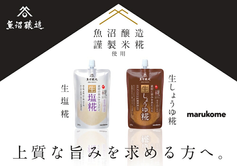 マルコメ プラス糀 生しょうゆ糀 200g 3袋 セット 」 国産米
