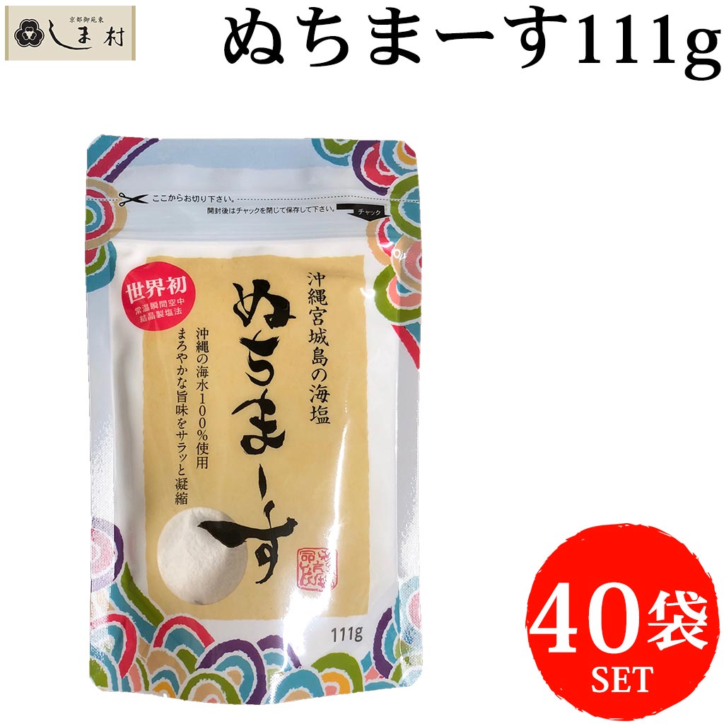 ＼クーポン利用で5%OFF／ぬちまーす 塩 111g 40袋 | 沖縄の海塩 ぬちマース 送料無料 熱中症対策 むくまない塩