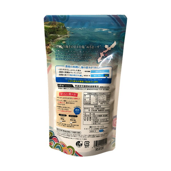 スーパーセール10%OFF】ぬちまーす 塩 250g×3袋セット 沖縄の海塩 ぬちマース メール便 送料無料 熱中症対策 むくまない塩