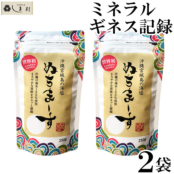 沖縄のミネラル海塩 ぬちまーす 111g - 調味料