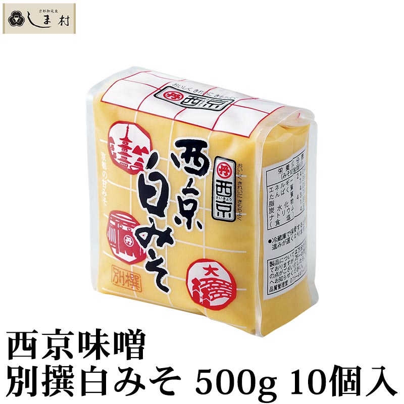 894円 新製品情報も満載 西京白みそ 京の彩 300g 8個入 1ケース 白味噌 味噌汁 お雑煮 味噌 西京味噌 業務用