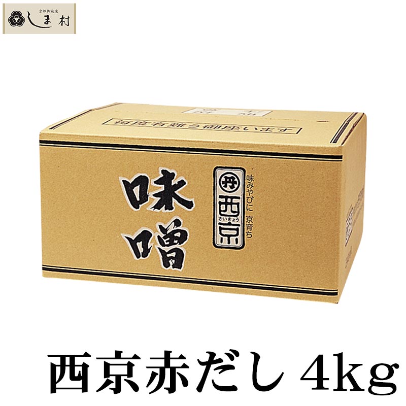 カラスミ（兵庫県産）手作り「京都西京味噌/赤味噌」209ｇ「減塩仕立て」 カラスミ（兵庫県産）手作り「京都西京味噌/赤味噌」209g「減塩