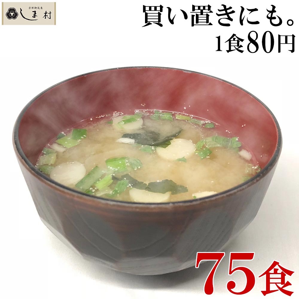 楽天市場】【クーポンで最大7%OFF】「味噌汁の具 選べる3種