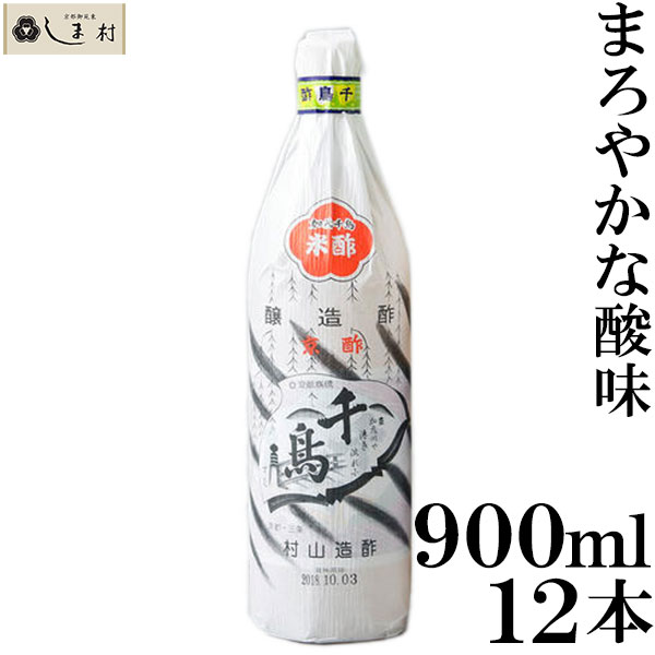 楽天市場】千鳥酢 900ml 村山造酢 酢 千鳥 ギフト 無添加 ポイント消化 : 味噌通販店 京都御苑東しま村