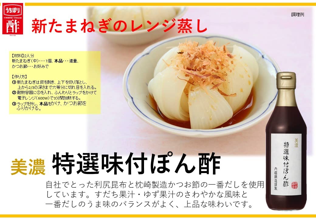 「特選味付ぽん酢360ml1本」内堀醸造ポン酢ぽん酢