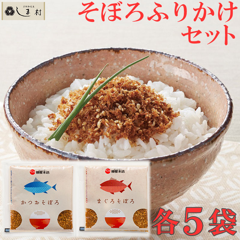 楽天市場】かつおそぼろ 5g 10袋 セット | 柳屋本店 ふりかけ ソフト