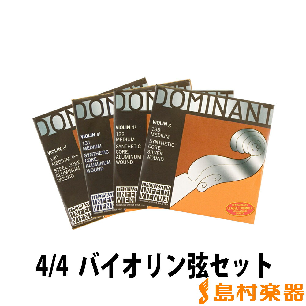 楽天市場】ドミナント バイオリン弦 セット 135B：定番 サイズ4