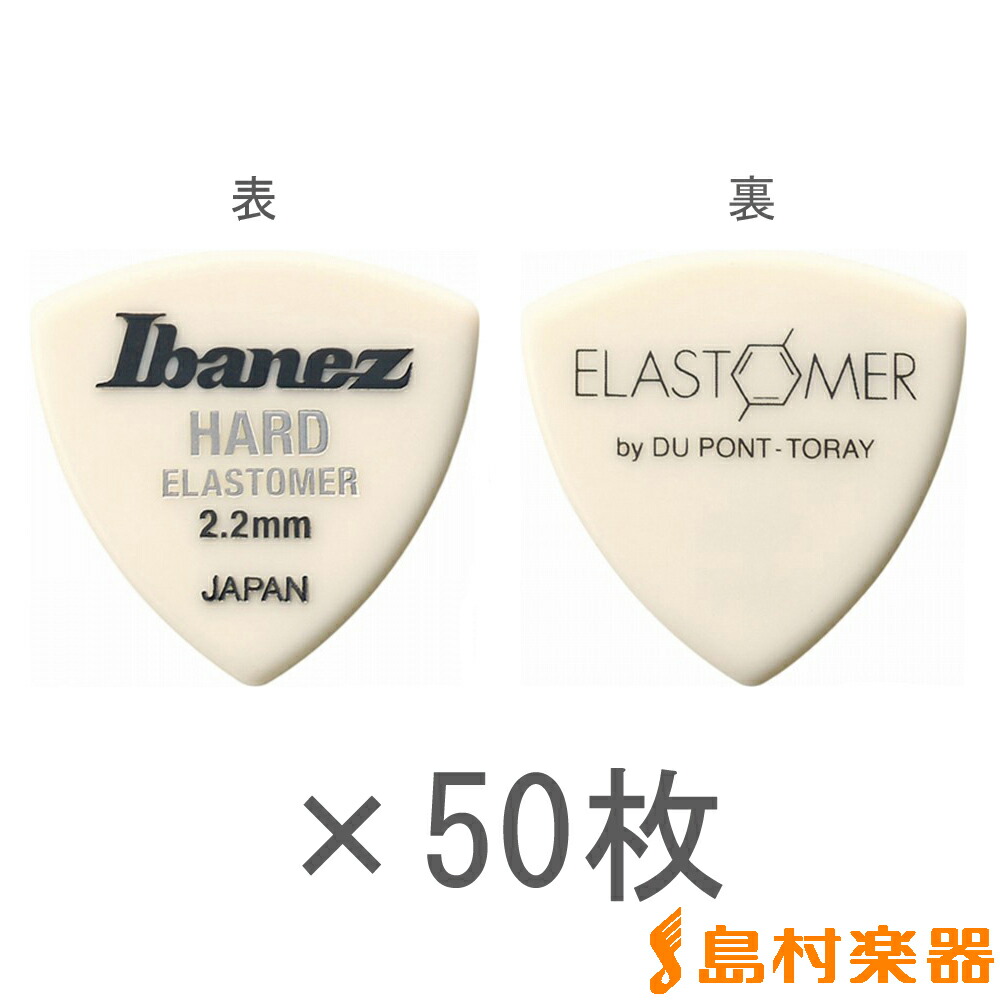 【マラソン期間中 エントリーでさらにP5倍】 Ibanez EL4HD22 50枚セット ELASTOMER（エラストマー）　ピック アイバニーズ