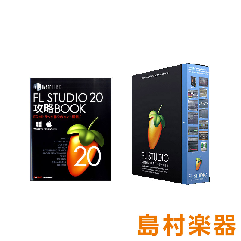 IMAGE LINE FL Studio 20 Signature 解説本バンドル 音楽制作ソフト/解説本バンドル