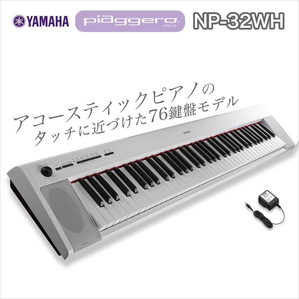 福袋セール】 納期約7〜10日 YAMAHA ヤマハ NP-32B 電子キーボード