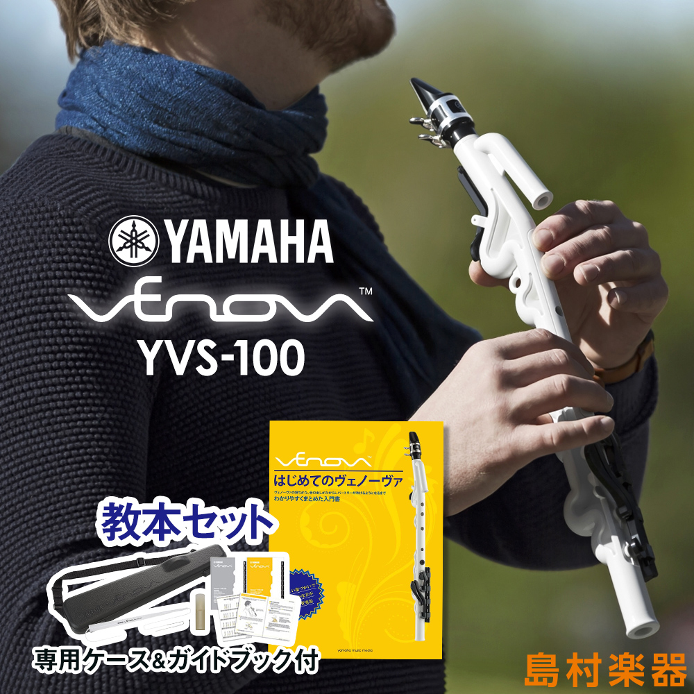 楽天市場】YAMAHA Venova (ヴェノーヴァ) YVS-100 カジュアル管楽器