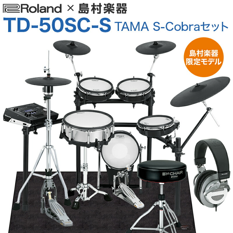 半額 電子ドラム Td 50sc S Roland S Cobraセット ローランド 島村楽器限定モデル 電子ドラムセット Sauna Kirov Ru