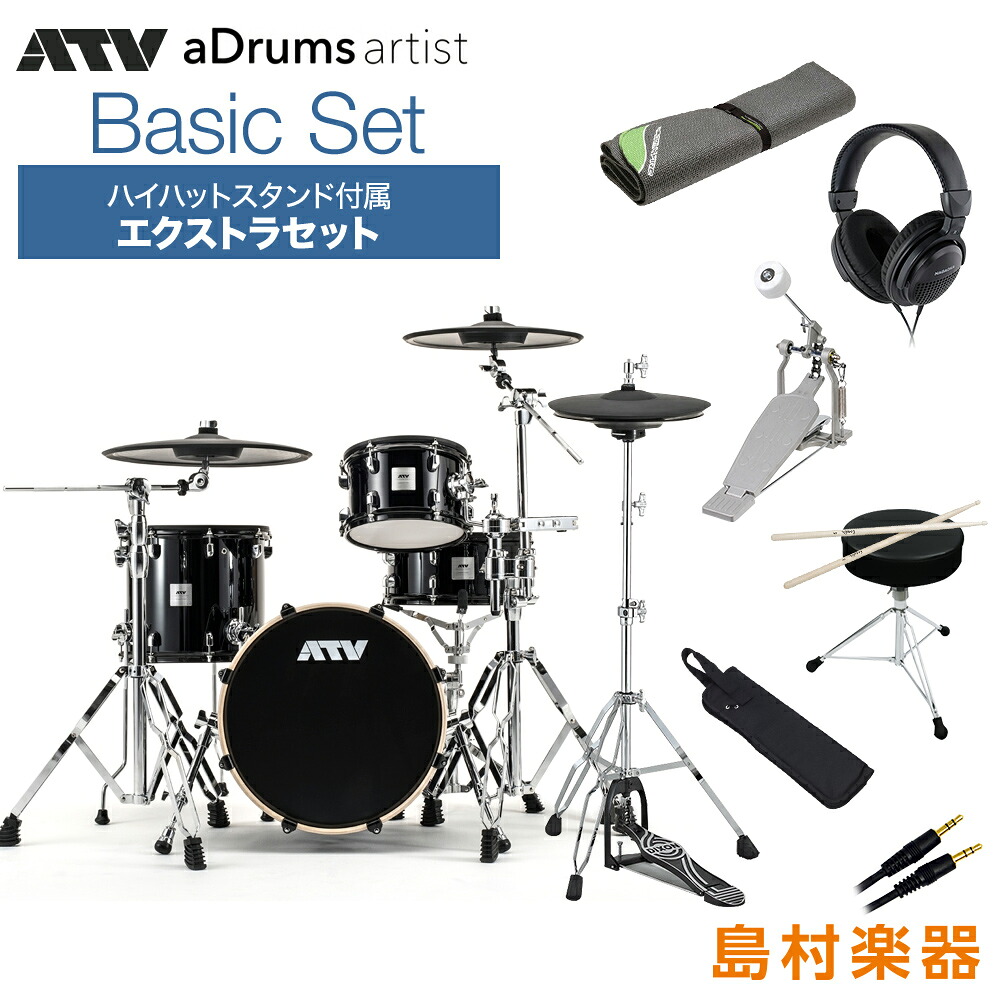 【マラソン期間中 エントリーでさらP5倍】ATV aDrums artist Basic Set ハイハットスタンド付属エクストラセット 電子ドラム エーティーブイ 【音源モジュール別売り】｜島村楽器