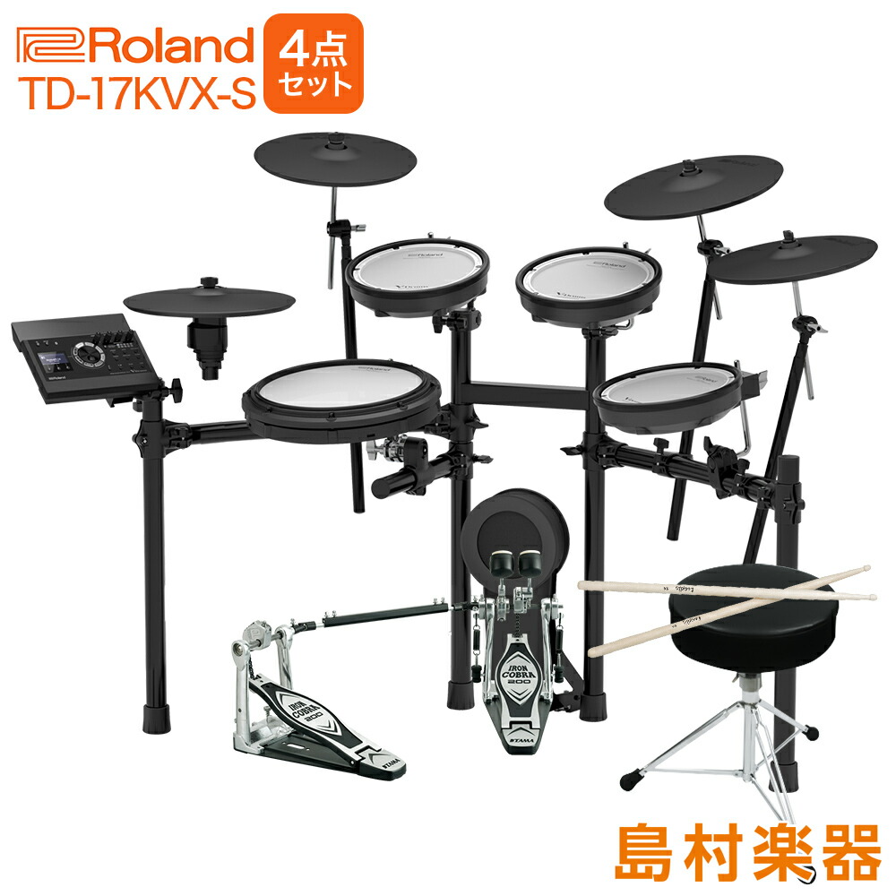 楽天市場 Roland Td 17kvx S Tamaツインペダル付属4点セット 電子ドラムセット ローランド Td17kvxs V Drums V ドラム オンラインストア限定 島村楽器