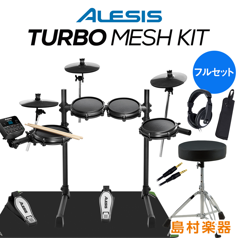 楽天市場】ALESIS Turbo Mesh Kit フルセット 電子ドラム 【アレシス