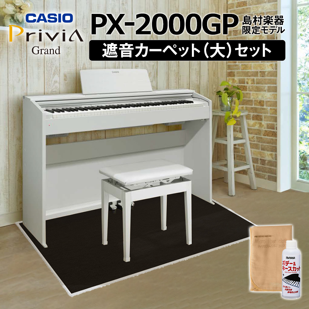 最大57%OFFクーポン CASIO PX-2000GP ブラックカーペット大セット 電子