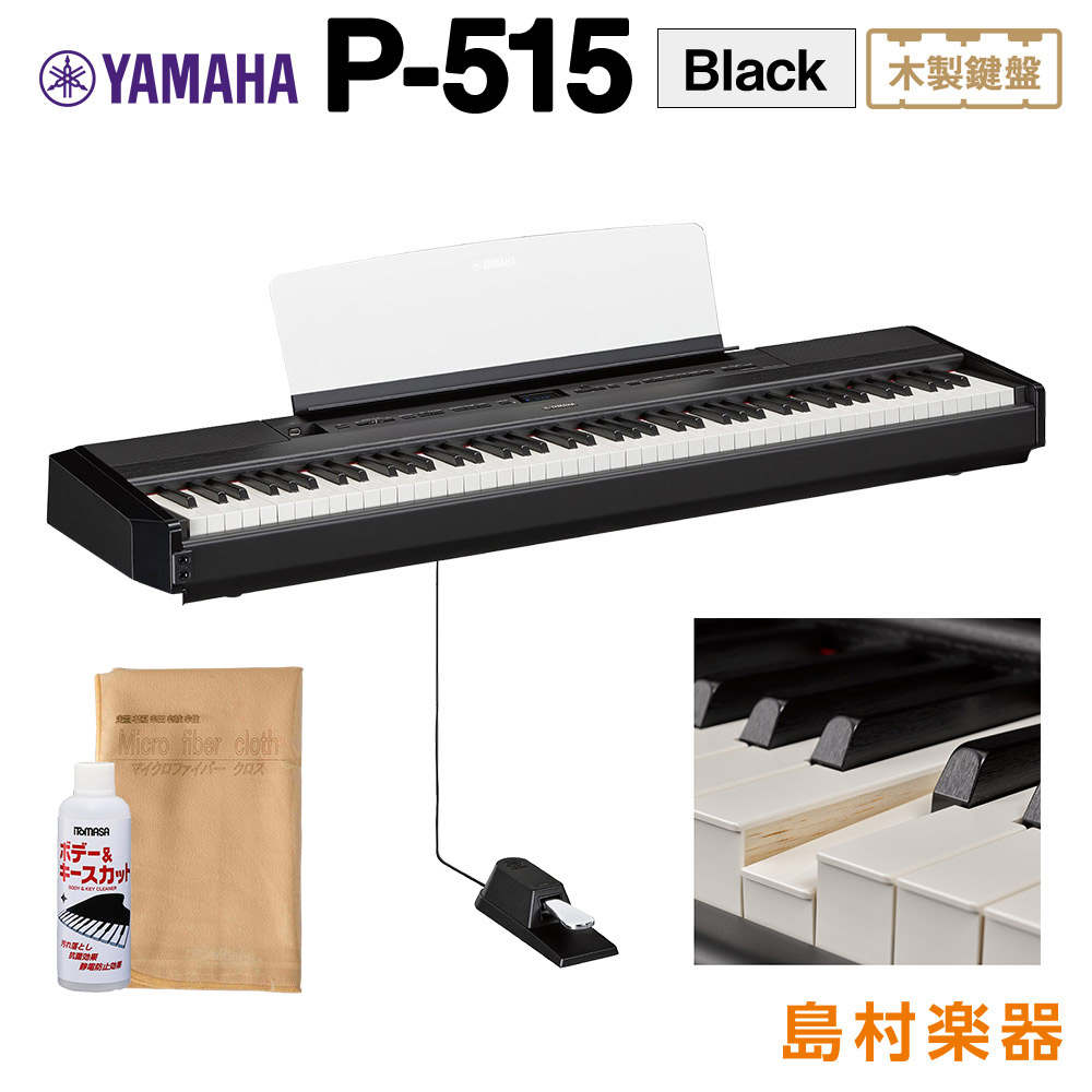 楽天市場】YAMAHA P-515 B 専用スタンド・3本ペダル・高低自在イス 
