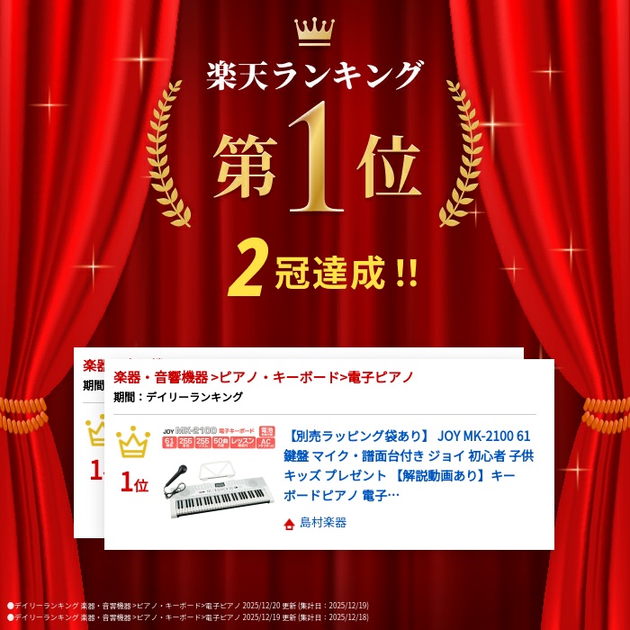 島村楽器JOY MK-2100 61鍵盤 譜面台付きキーボード 電子ピアノ 別売ラッピング袋あり】 JOY MK-2100 61鍵盤 マイク・譜面台付き