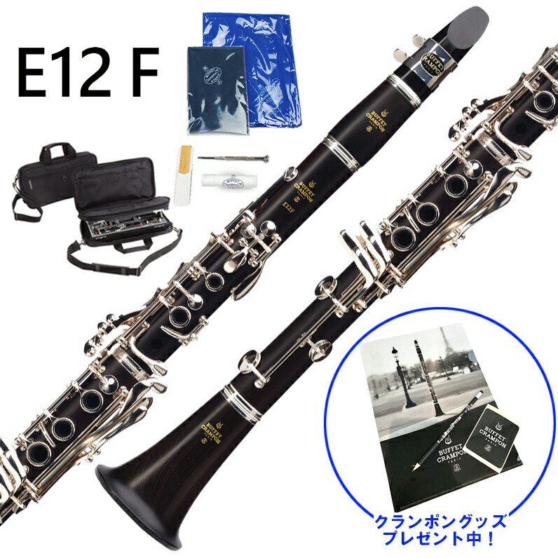 ビュッフェ・クランポン B♭クラリネット R13 バックパック