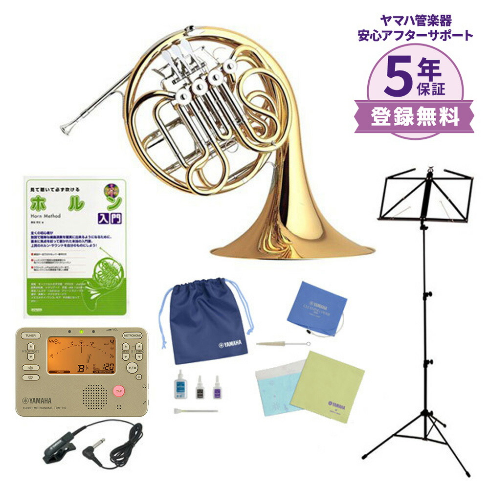 【マラソン期間中 エントリーでさらP5倍】【5年保証】【吹奏楽手帳プレゼント♪】 YAMAHA YHR-567D ホルン 初心者セット ヤマハ YHR567D|島村楽器