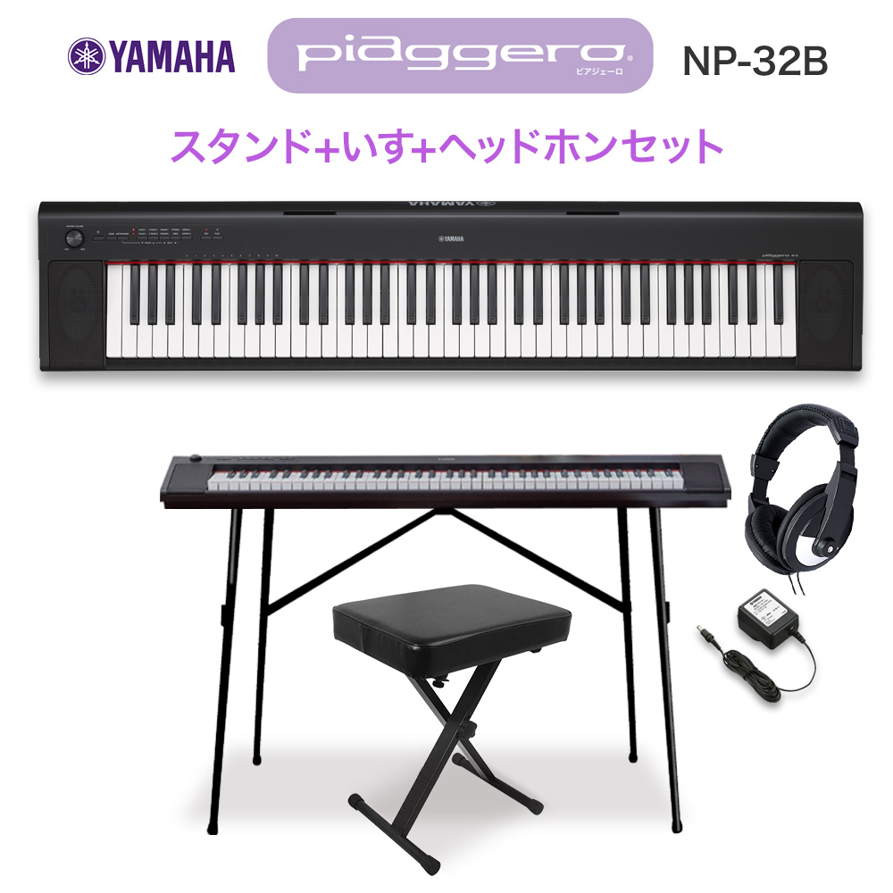 楽天市場】キーボード 電子ピアノ YAMAHA NP-32B ブラック スタンド