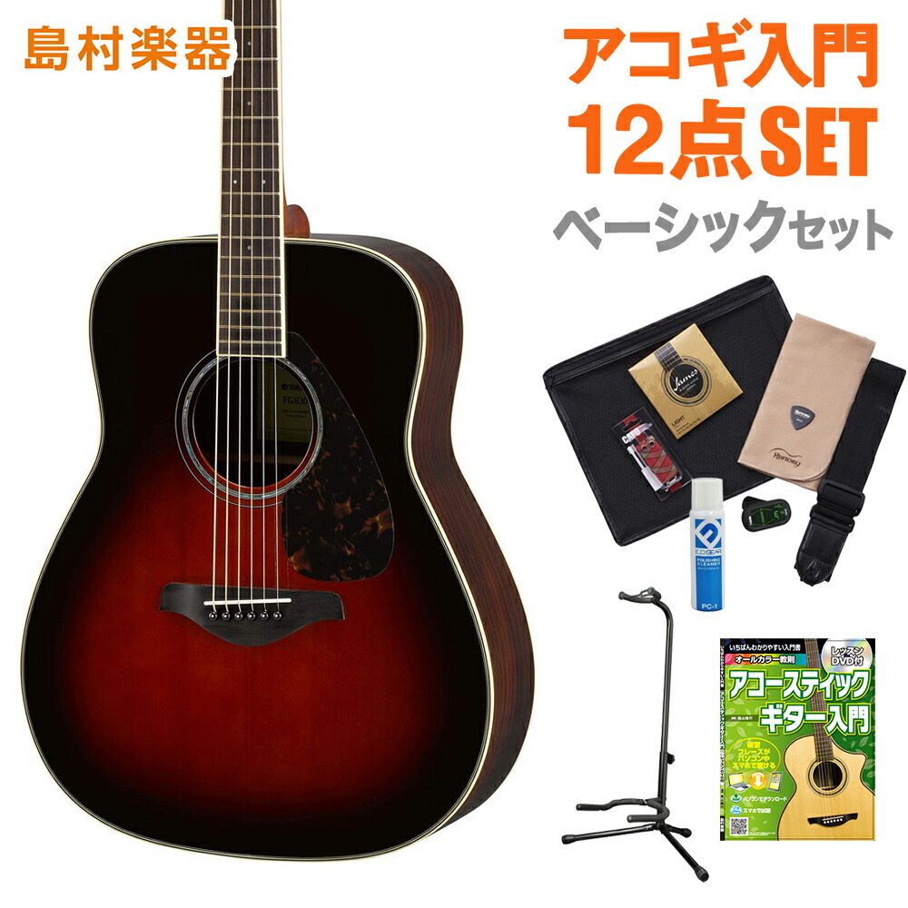 YAMAHA FG830 TBS(タバコブラウンサンバースト) ベーシックセット アコースティックギター 初心者 セット