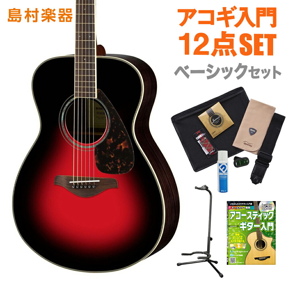 アコースティックギターセット おしゃれ アコースティックギター ベーシックセット Dsr ダスクサンレッド Fs0 Yamaha 初心者 ヤマハ セット Konferge Com