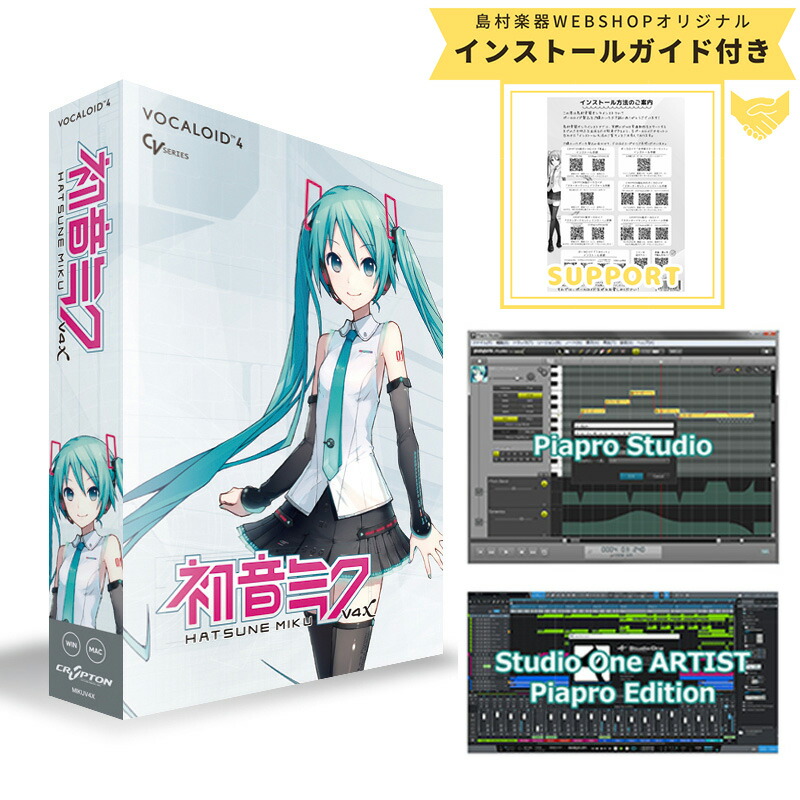 楽天市場】【お手軽スターターパッケージ】 CRYPTON VOCALOID4 HATSUNE