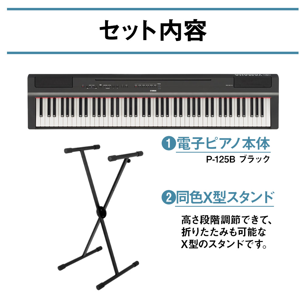 Yamaha P 125 B X表現スタイル電灯 X型イス ヘッドフォン一組 エレクトロンピアニッシモ 鍵盤 ヤマハ P125 オン並拘束 Cannes Encheres Com