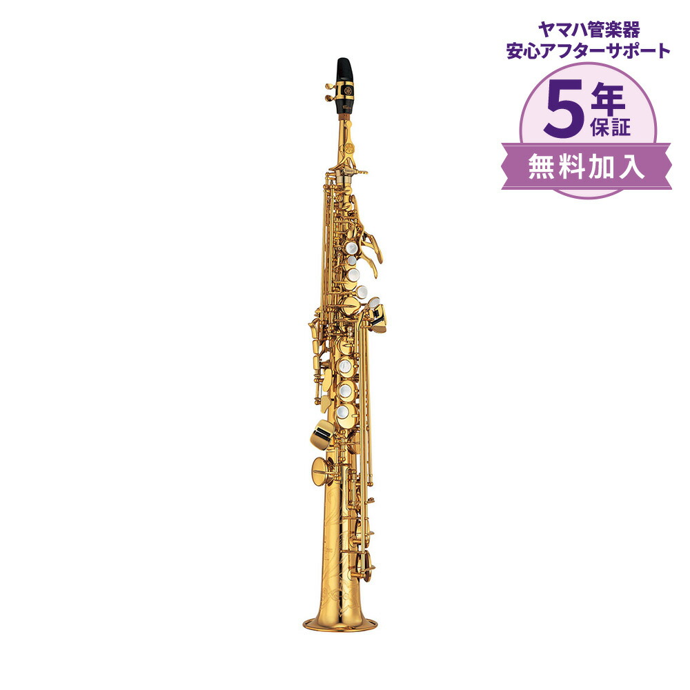 【5年保証】【吹奏楽手帳プレゼント♪】 YAMAHA YSS-875EX ソプラノサックス ヤマハ