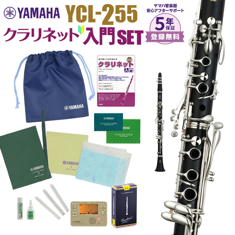 楽天市場】【5年保証】【吹奏楽手帳プレゼント♪】 YAMAHA YCL-450