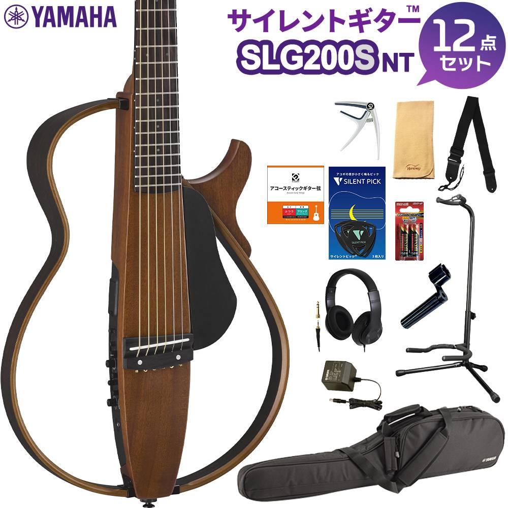 【マラソン期間中 エントリーでさらP5倍】 YAMAHA SLG200S NT (ナチュラル) サイレントギター13点セット アコースティックギター ヤマハ 【初心者セット】【WEBSHOP限定】｜島村楽器 47,667円