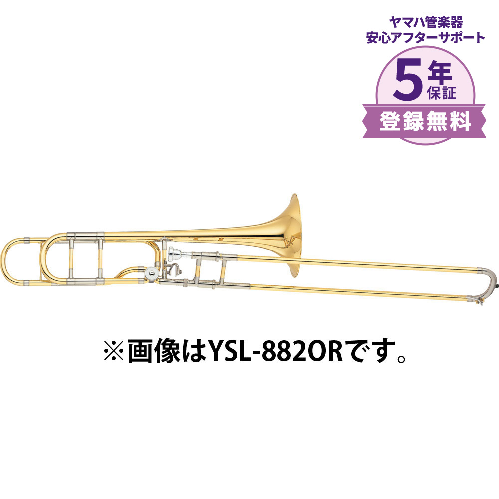 YAMAHA YSL-882GOR B♭ F管 テナーバストロンボーン 管楽器・吹奏楽器