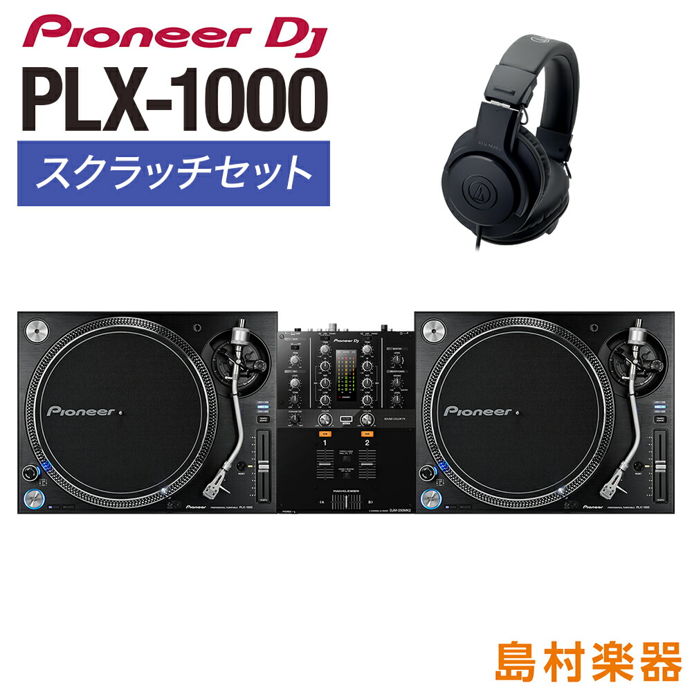 楽天市場】Pioneer DJ PLX-500 アナログDJ初心者セット [ターン