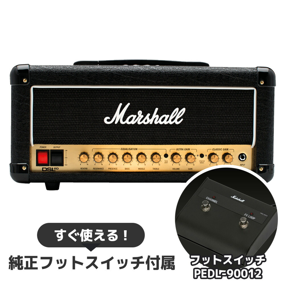 楽天市場】【純正フットスイッチ付属】 Marshall DSL1H ギターアンプ
